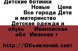 Детские ботинки Salomon Synapse Winter. Новые. › Цена ­ 2 500 - Все города Дети и материнство » Детская одежда и обувь   . Ивановская обл.,Иваново г.